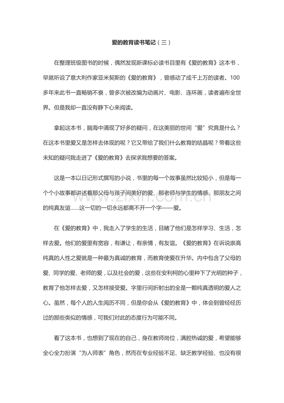 教师《爱的教育》读书笔记3.doc_第1页