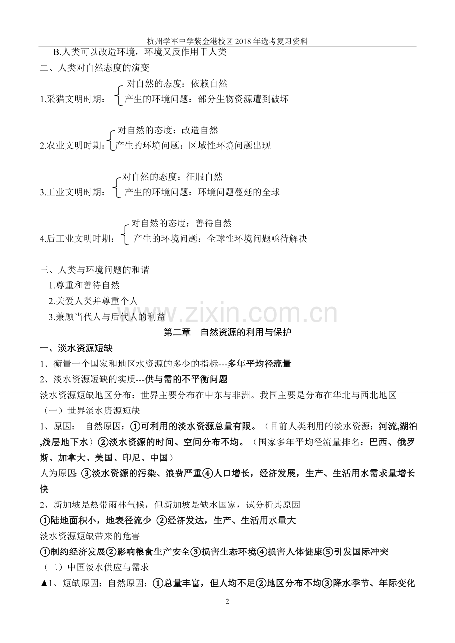 《环境保护》知识点总结.doc_第2页