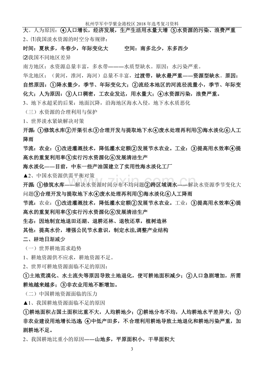 《环境保护》知识点总结.doc_第3页