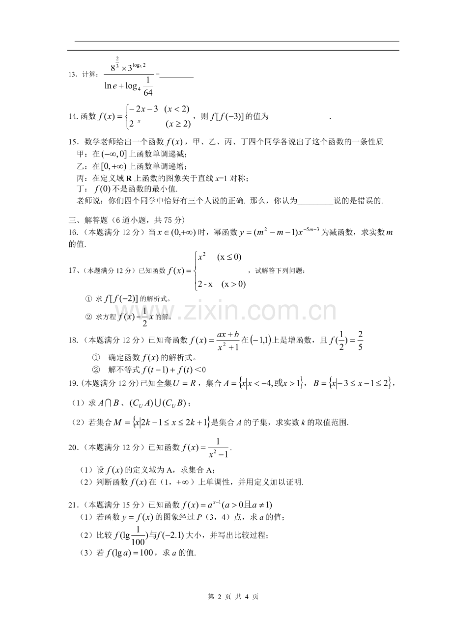 高一数学必修1期中考试测试题及答案.doc_第2页