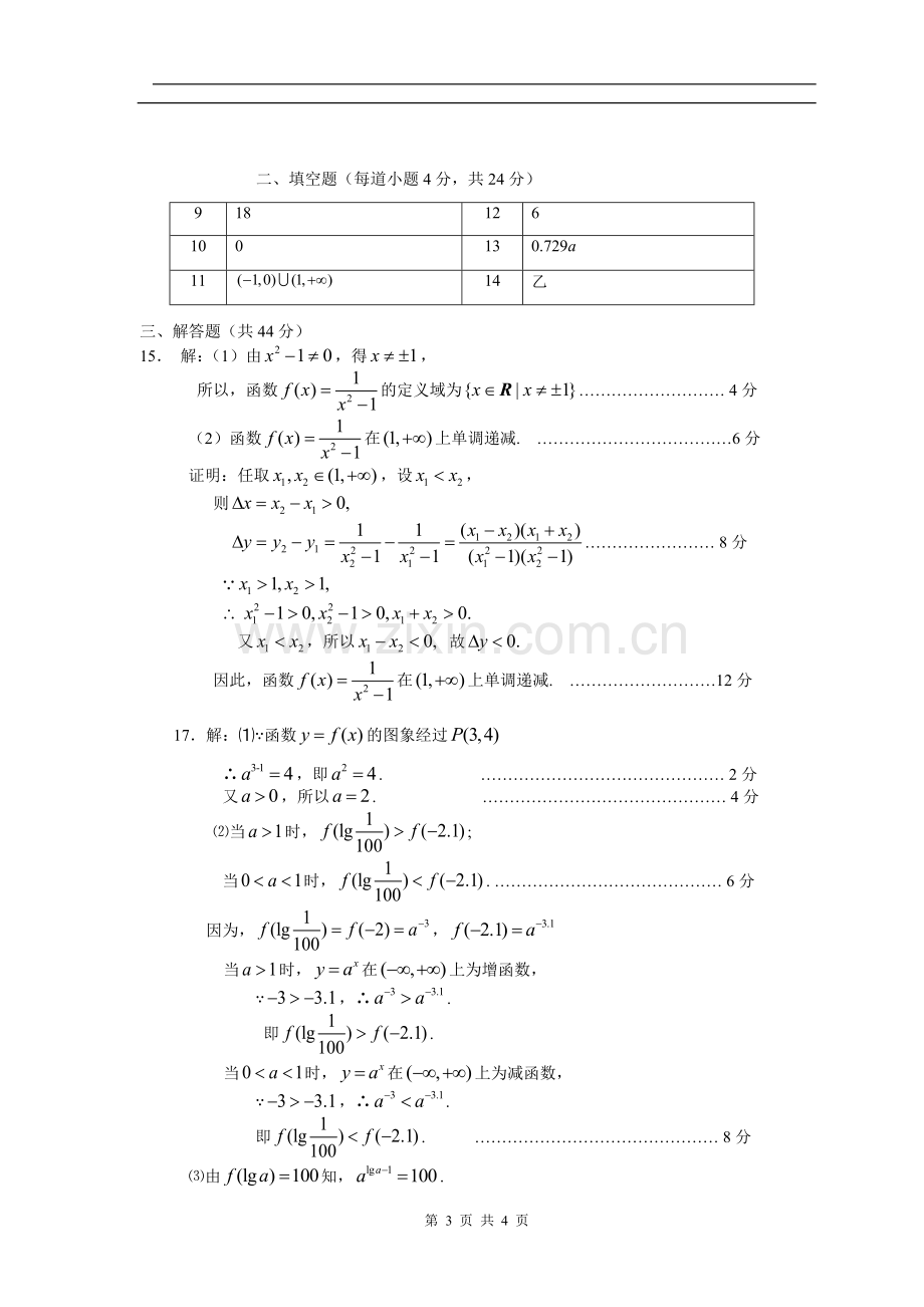 高一数学必修1期中考试测试题及答案.doc_第3页