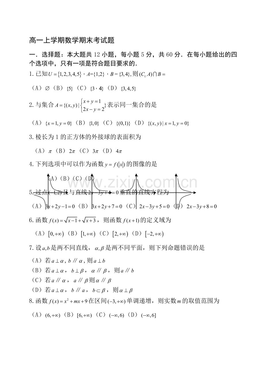 北师大版高一数学上学期期末考试题.doc_第1页