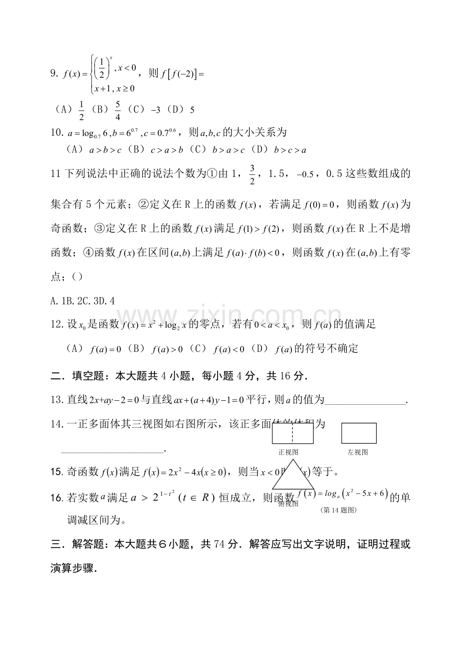 北师大版高一数学上学期期末考试题.doc_第2页