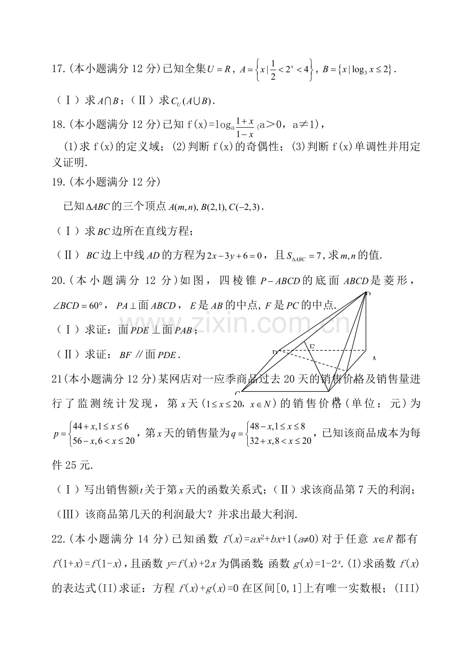 北师大版高一数学上学期期末考试题.doc_第3页