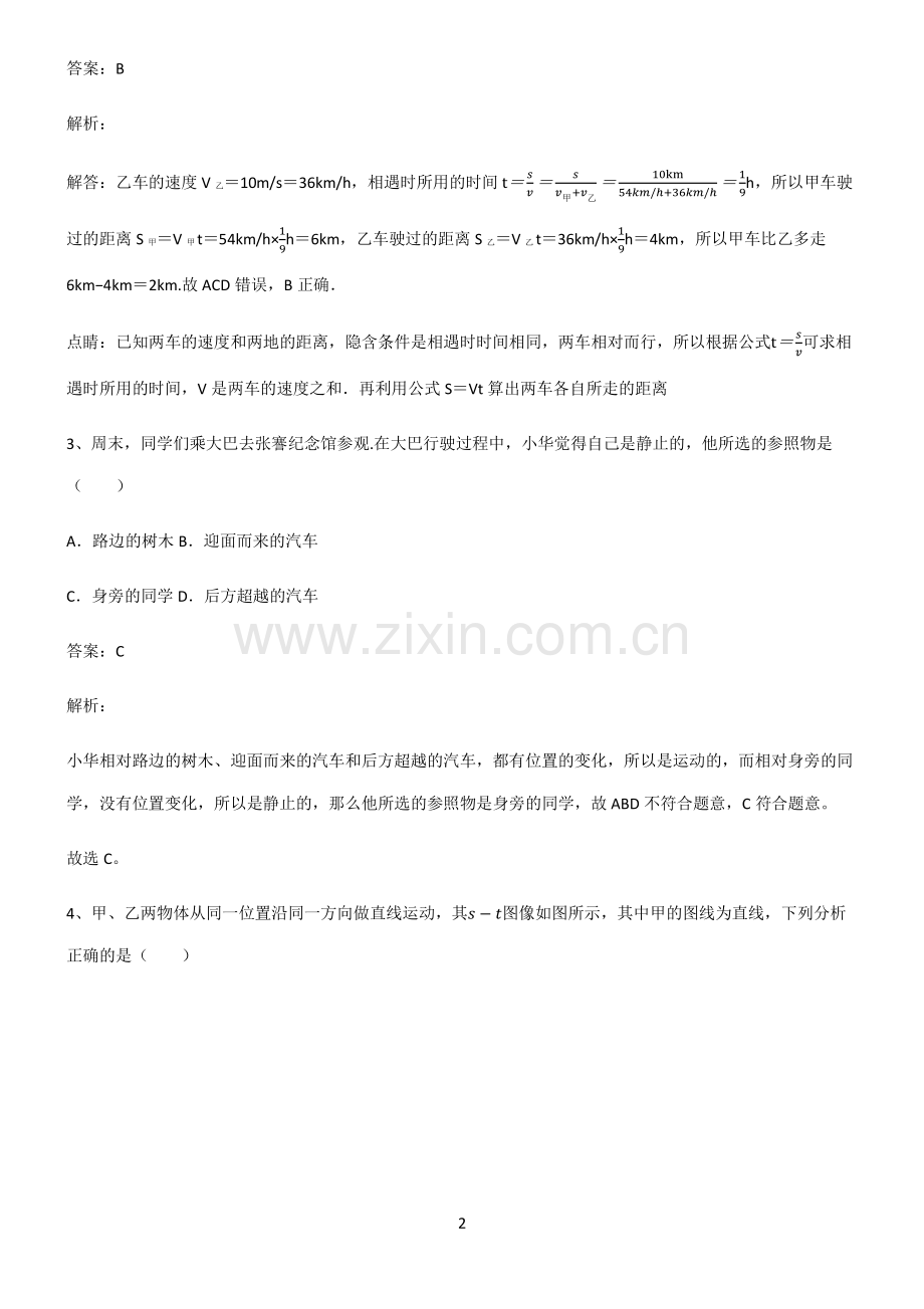 2022届初中物理初中物理运动和力考点总结.pdf_第2页