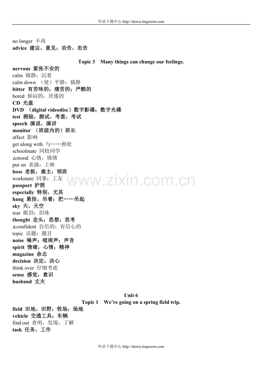 仁爱英语八年级下册单词.doc_第3页