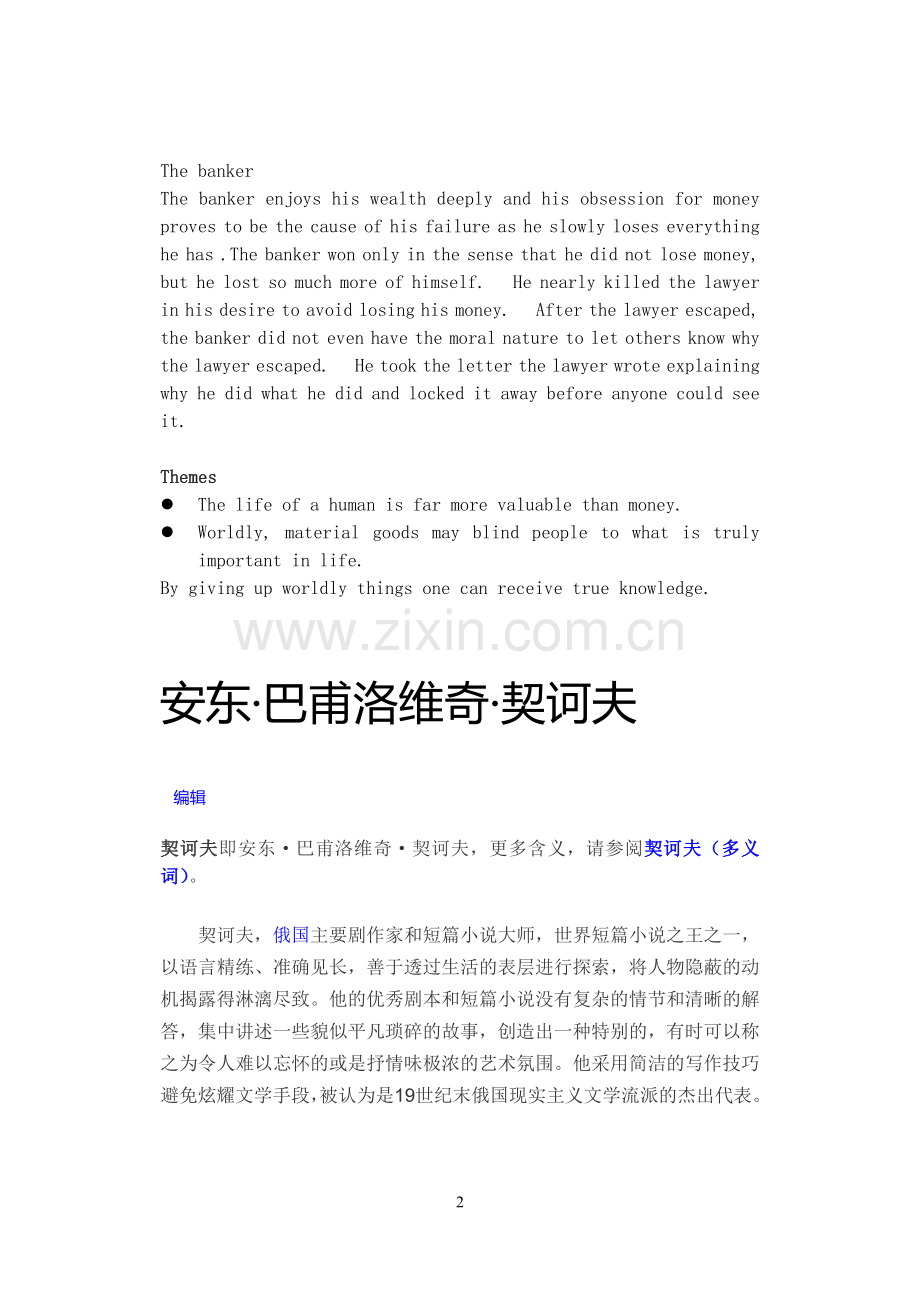 太原科技大学外国语学院12级阅读文章The-bet.doc_第2页