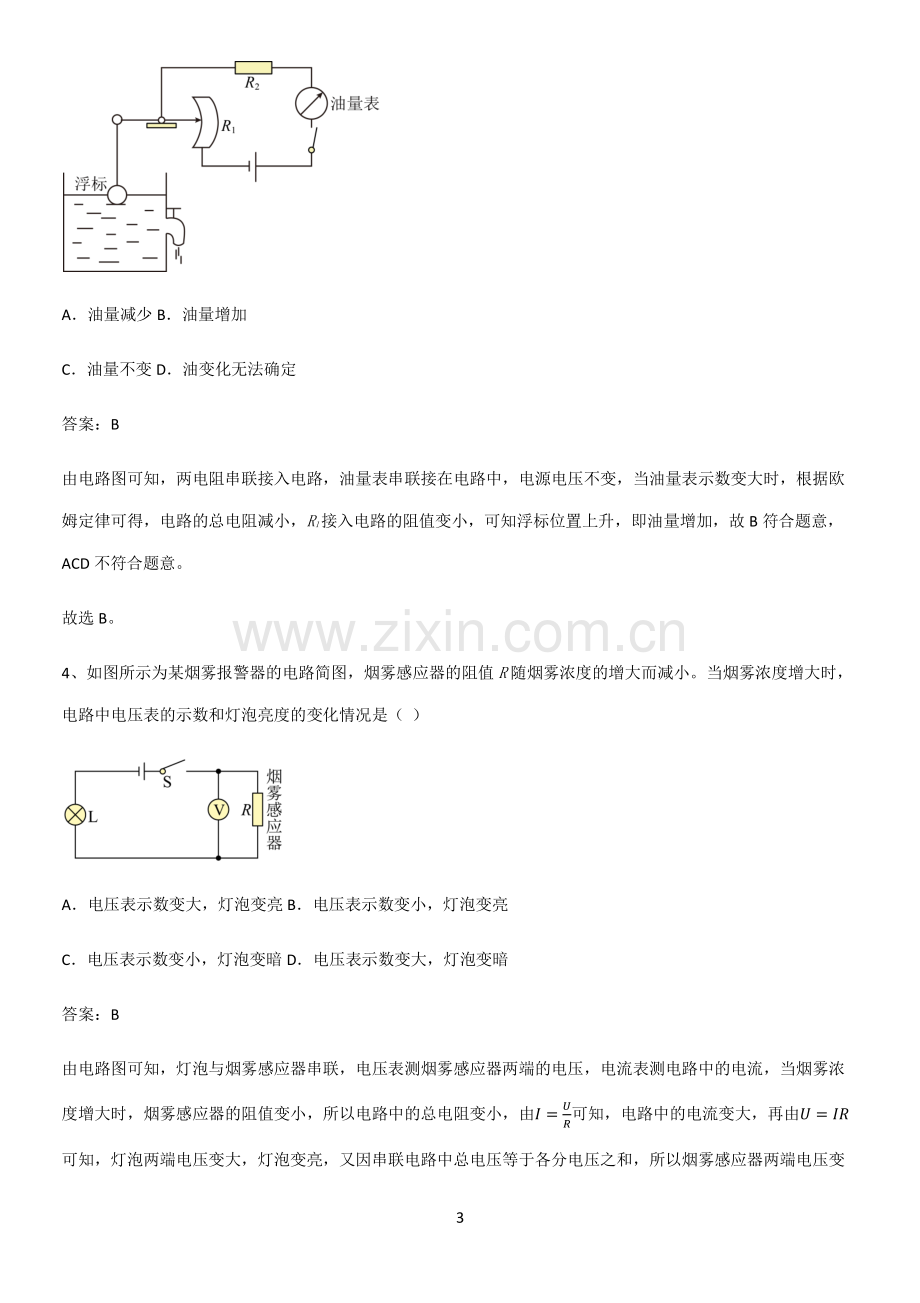 人教版2023初中物理九年级物理全册第十七章欧姆定律经典大题例题.pdf_第3页