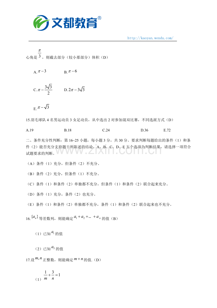 2018考研管理类联考综合能力真题答案及解析.pdf_第3页