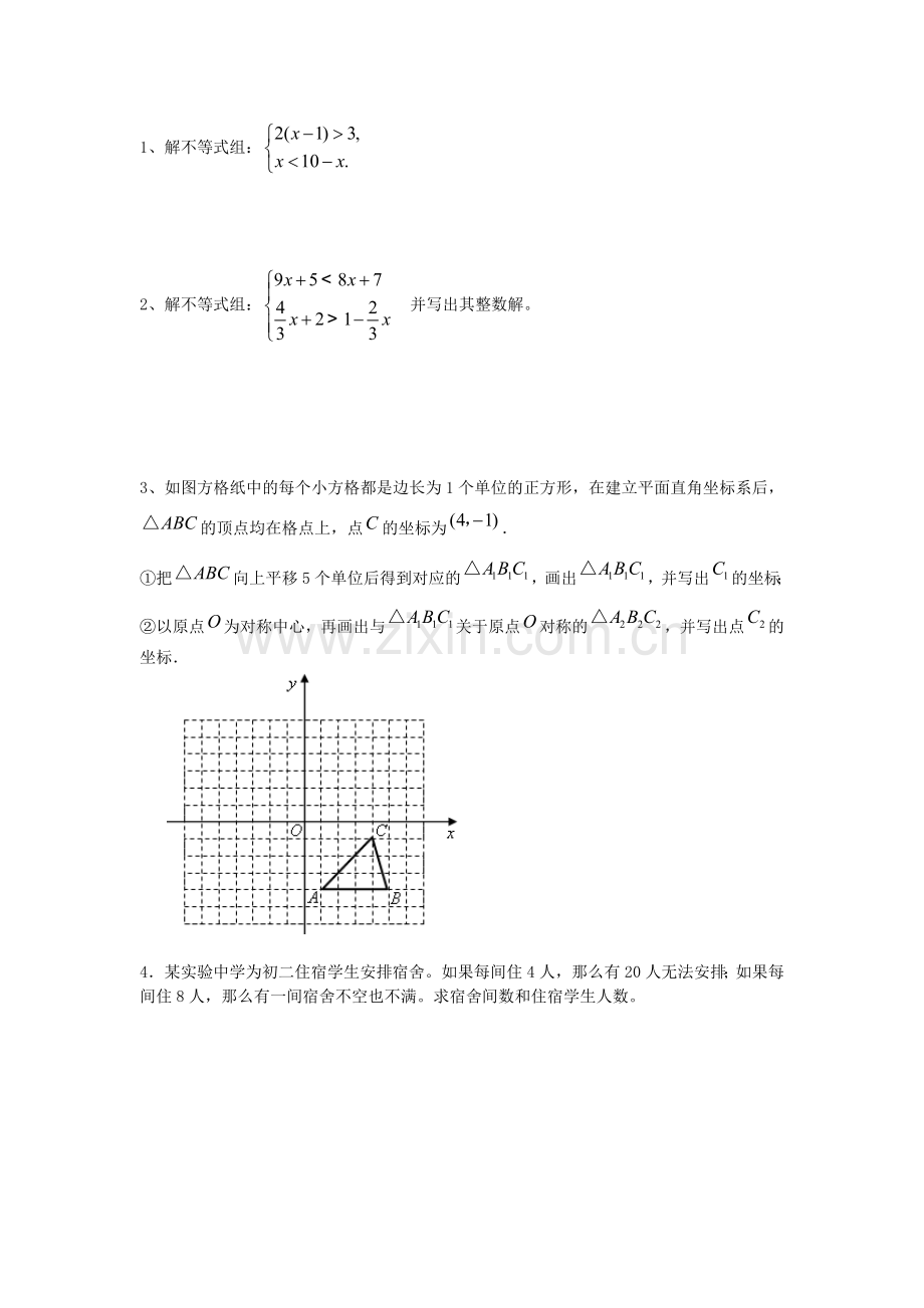 北师大版八年级数学下册期中考试试卷.doc_第3页