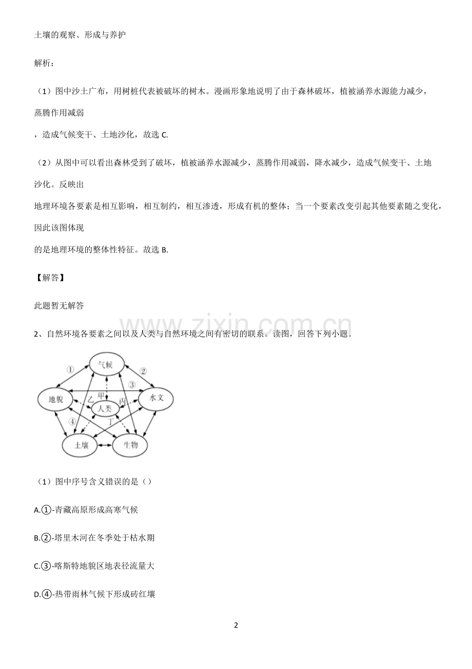 人教版2022年高中地理环境与发展重点知识归纳.pdf_第2页