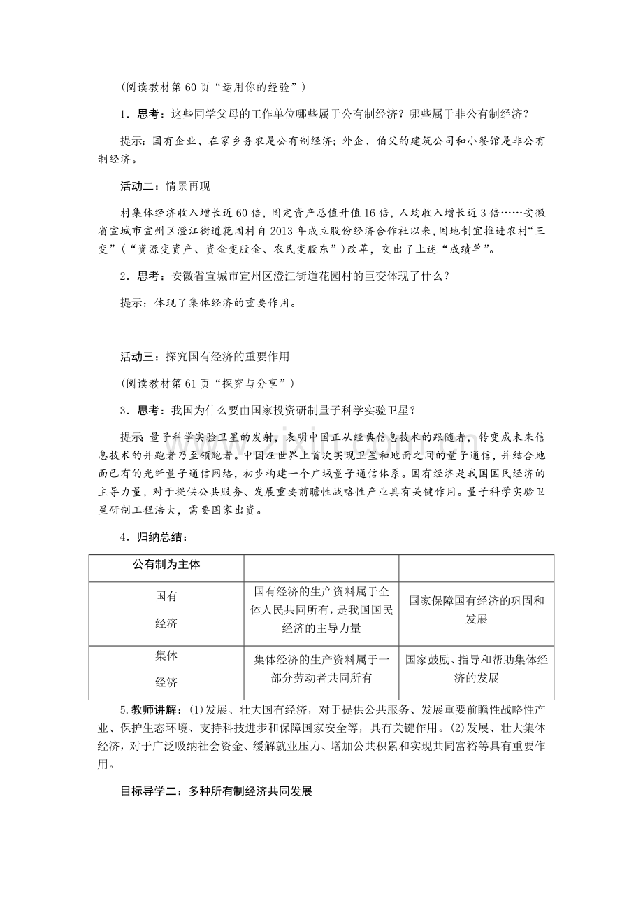 我国的基本制度--教案.doc_第2页