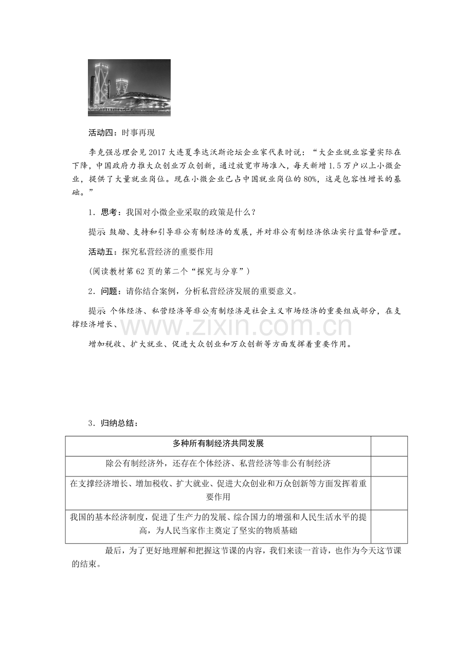 我国的基本制度--教案.doc_第3页