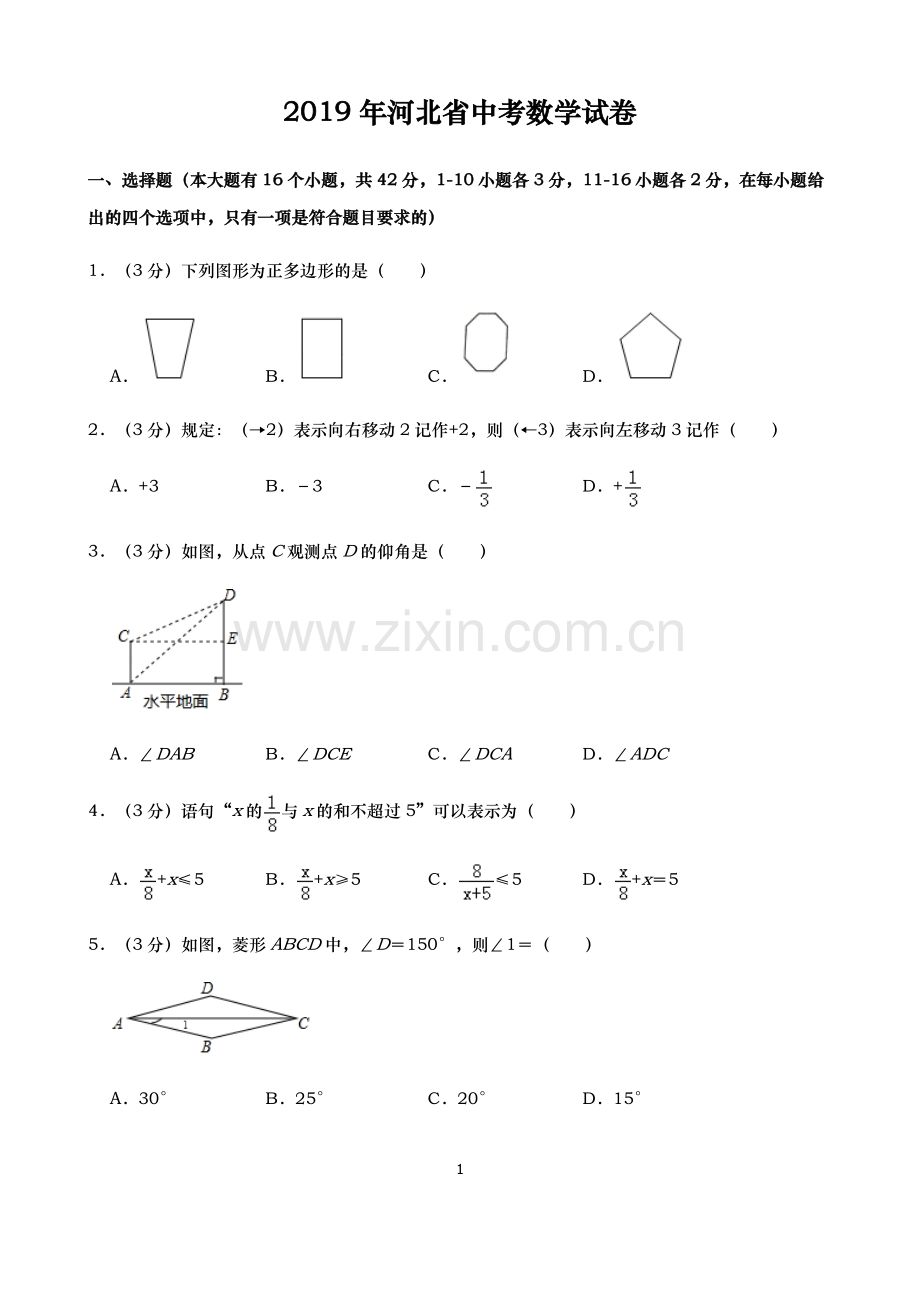 2019年河北省中考数学试卷及答案.doc_第1页