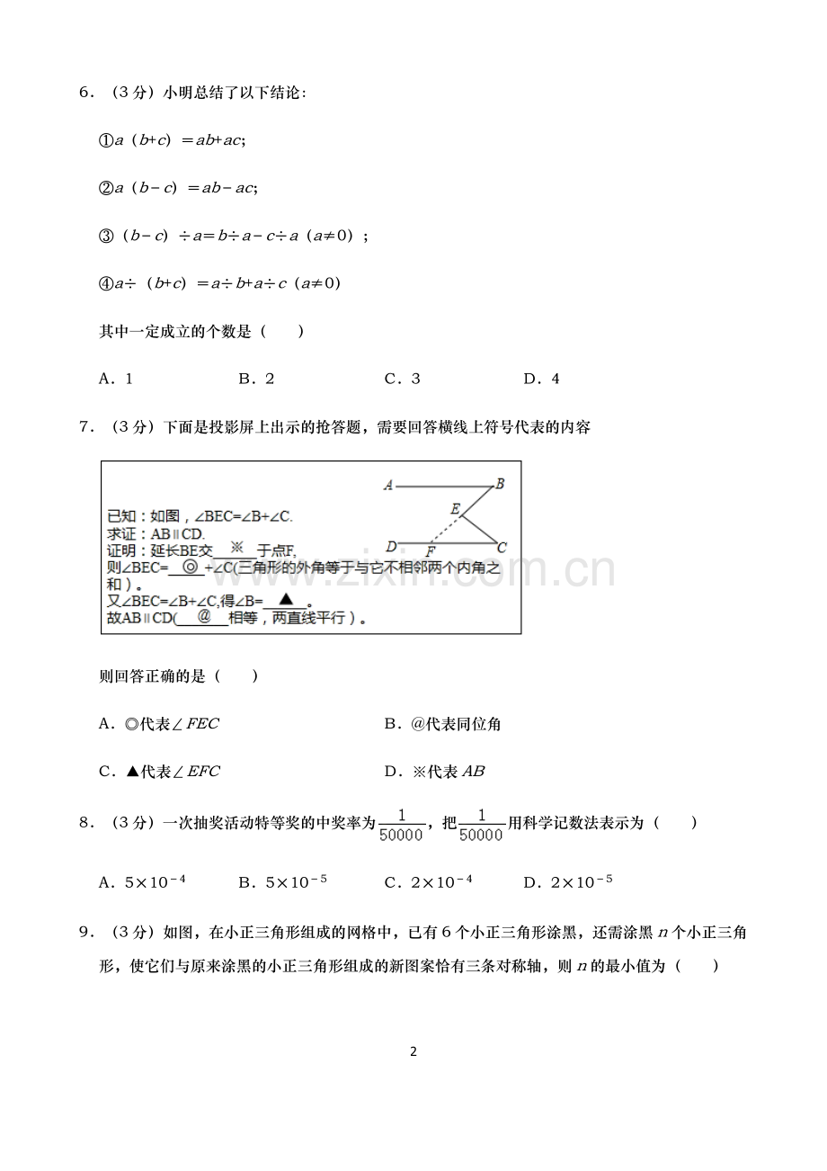 2019年河北省中考数学试卷及答案.doc_第2页