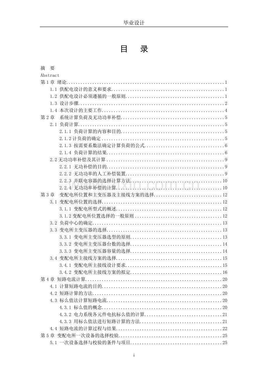 某学校供配电设计.doc_第3页