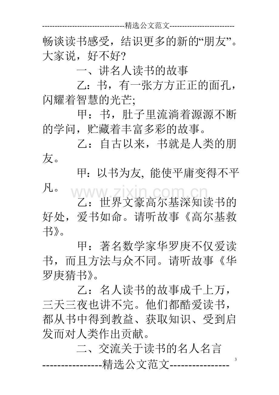 小学一年级《与好书交朋友》主题班会教案.doc_第3页