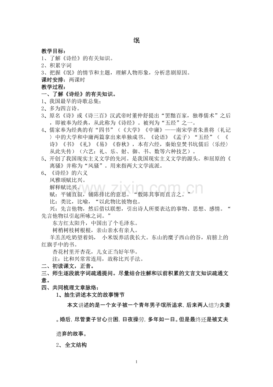 《氓》优秀教案.pdf_第1页