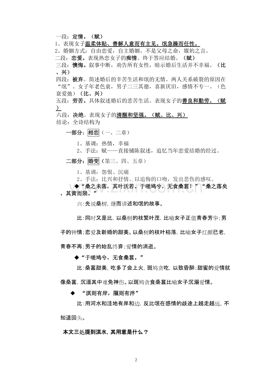 《氓》优秀教案.pdf_第2页