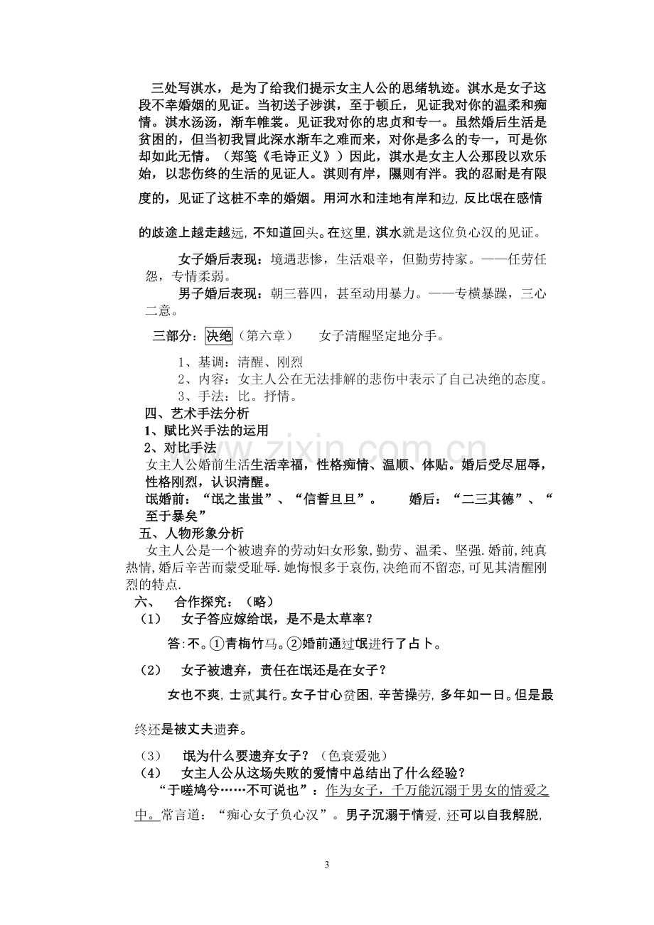 《氓》优秀教案.pdf_第3页