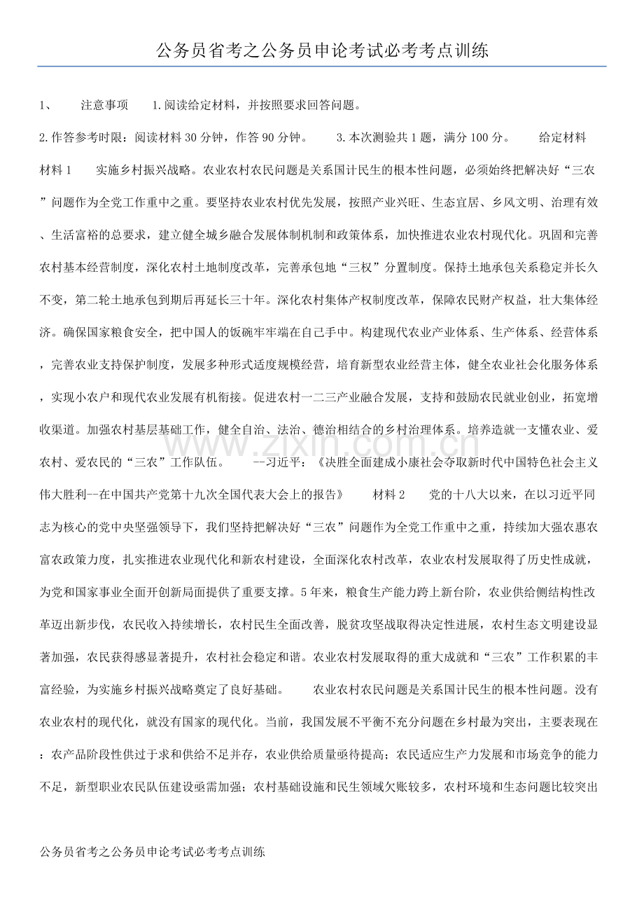 公务员省考之公务员申论考试必考考点训练.docx_第1页