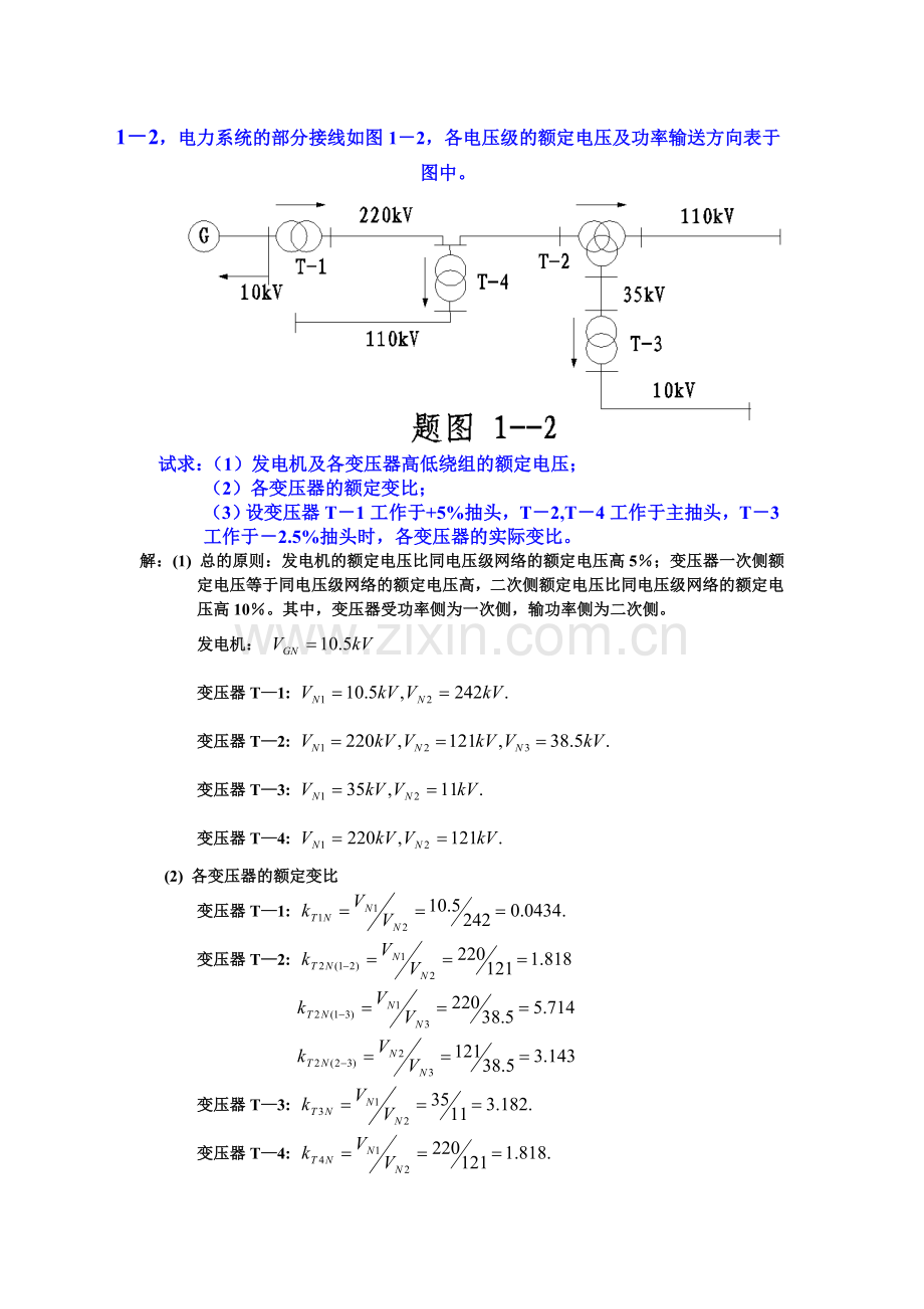 电力系统分析练习题及其答案上册.doc_第1页