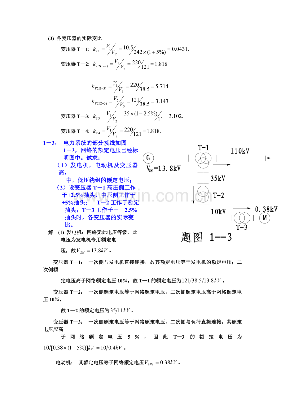 电力系统分析练习题及其答案上册.doc_第2页