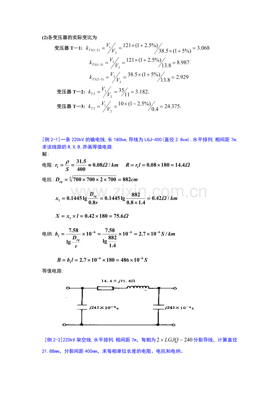 电力系统分析练习题及其答案上册.doc_第3页