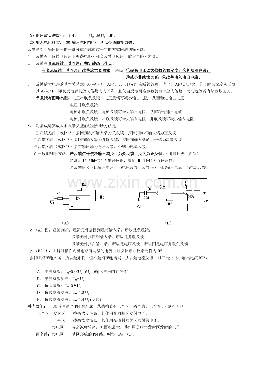 模拟电子技术(模电)部分概念和公式总结.doc_第2页