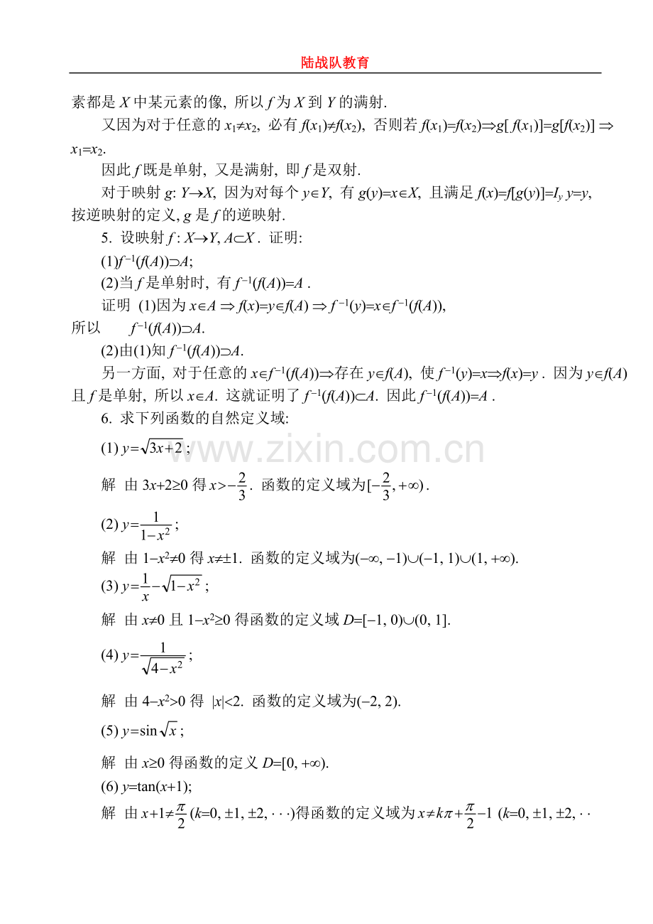 同济大学第六版高等数学上册课后答案全集zdui.doc_第2页