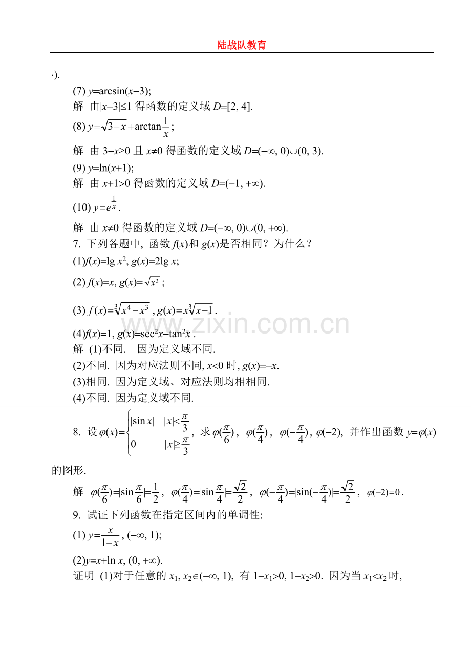 同济大学第六版高等数学上册课后答案全集zdui.doc_第3页