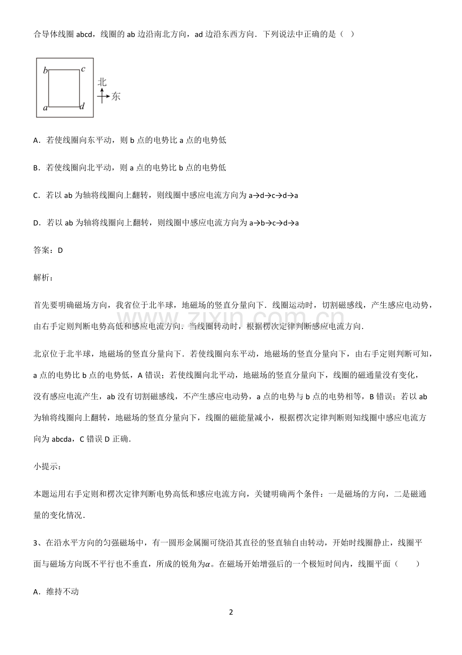 高中物理电磁学电磁感应解题技巧总结.pdf_第2页