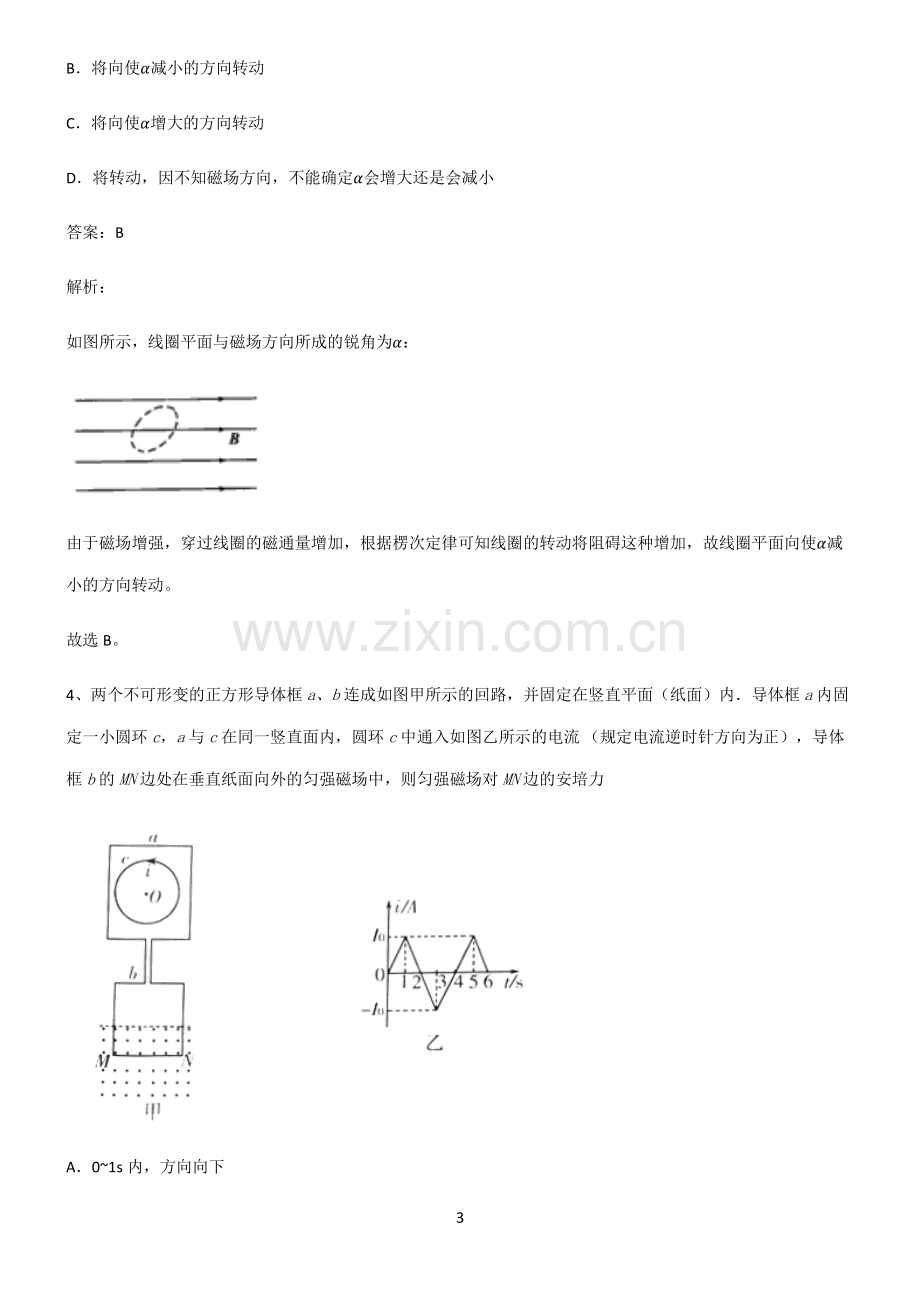 高中物理电磁学电磁感应解题技巧总结.pdf_第3页