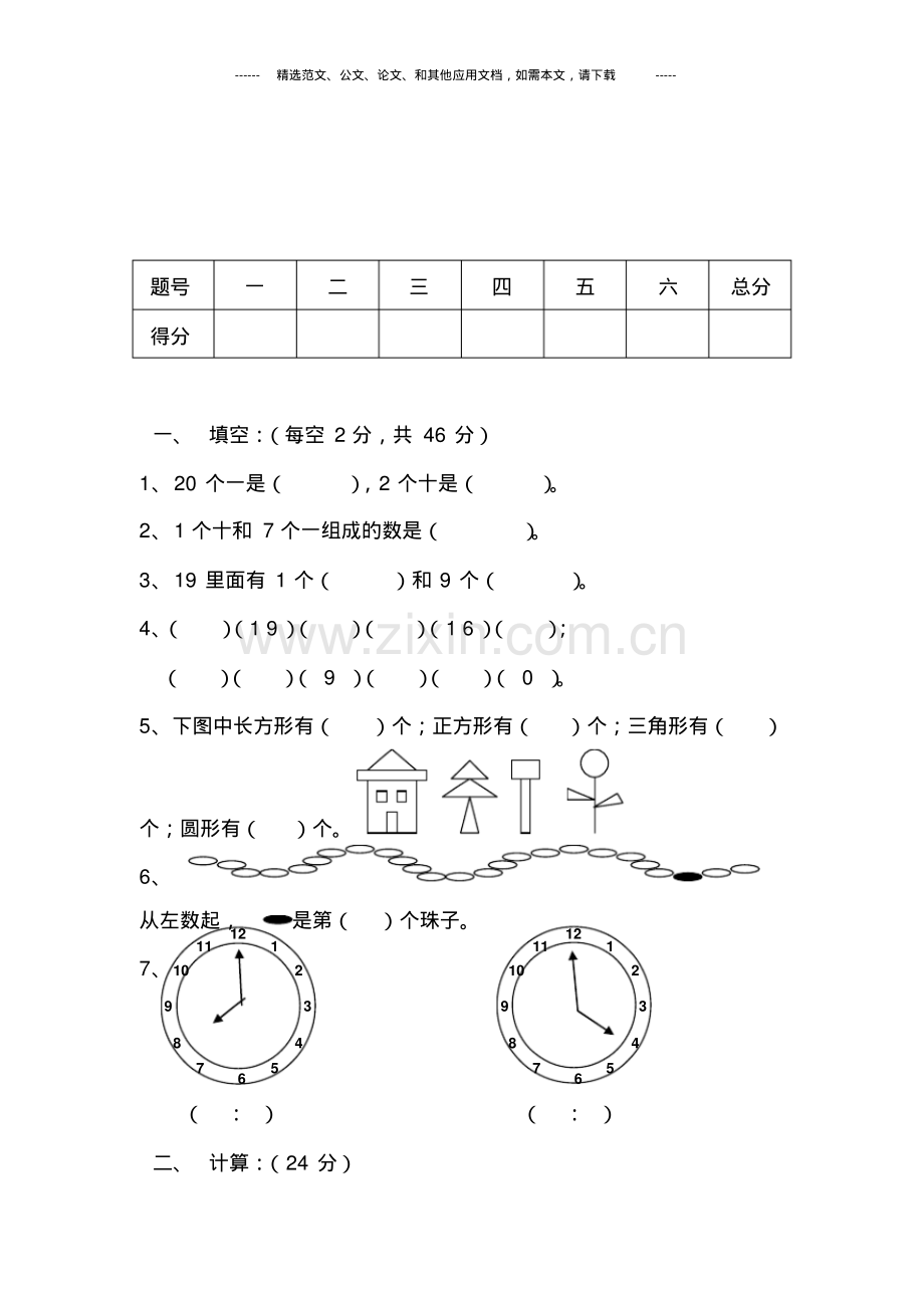 部编版小学一年级数学上学期期末考试题及答案.pdf_第2页