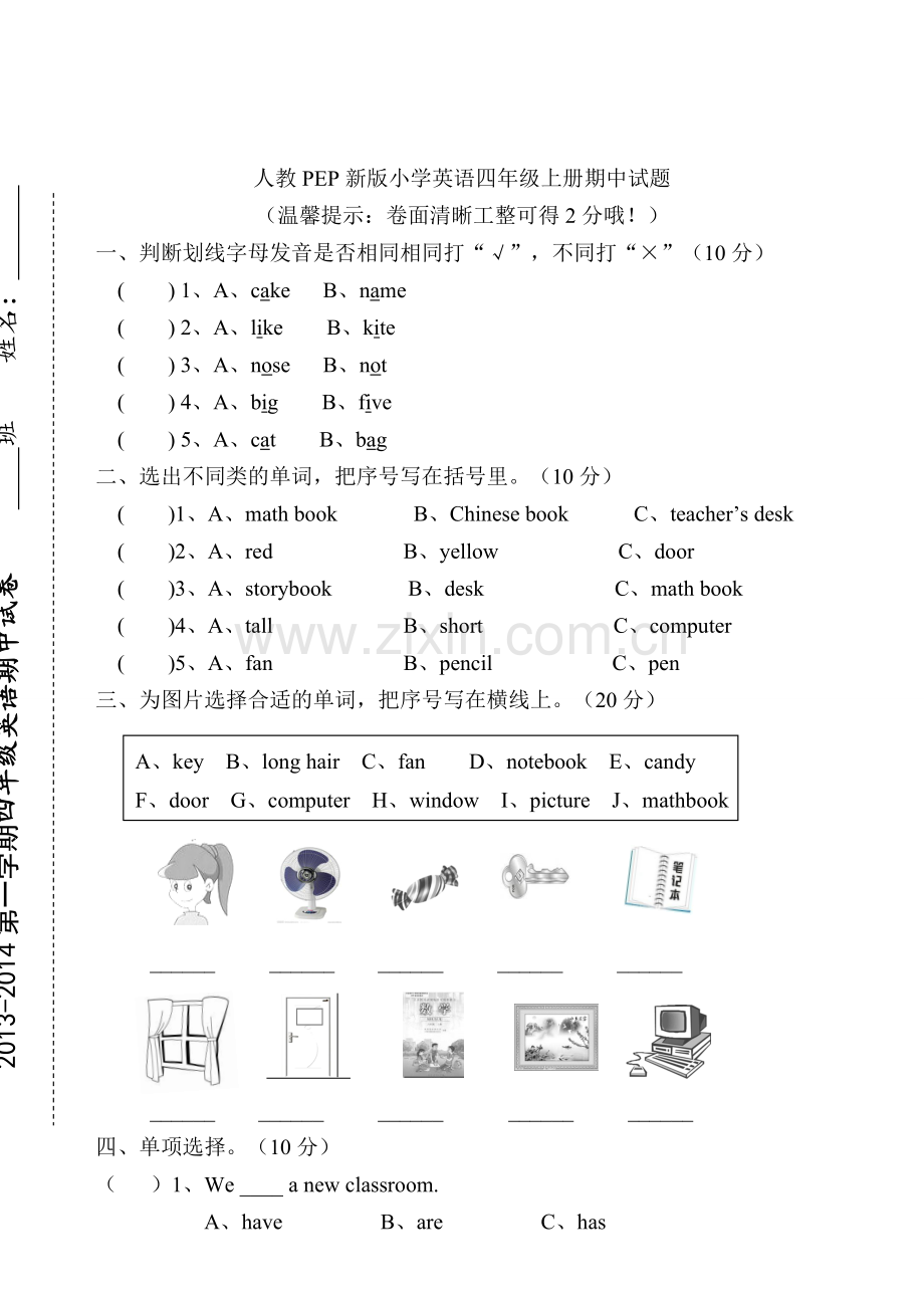 人教版小学英语四年级上册期中测试卷5(含听力材料).doc_第1页