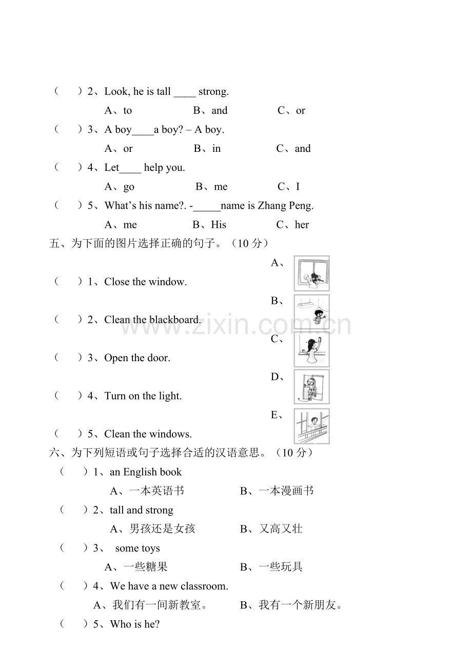 人教版小学英语四年级上册期中测试卷5(含听力材料).doc_第2页