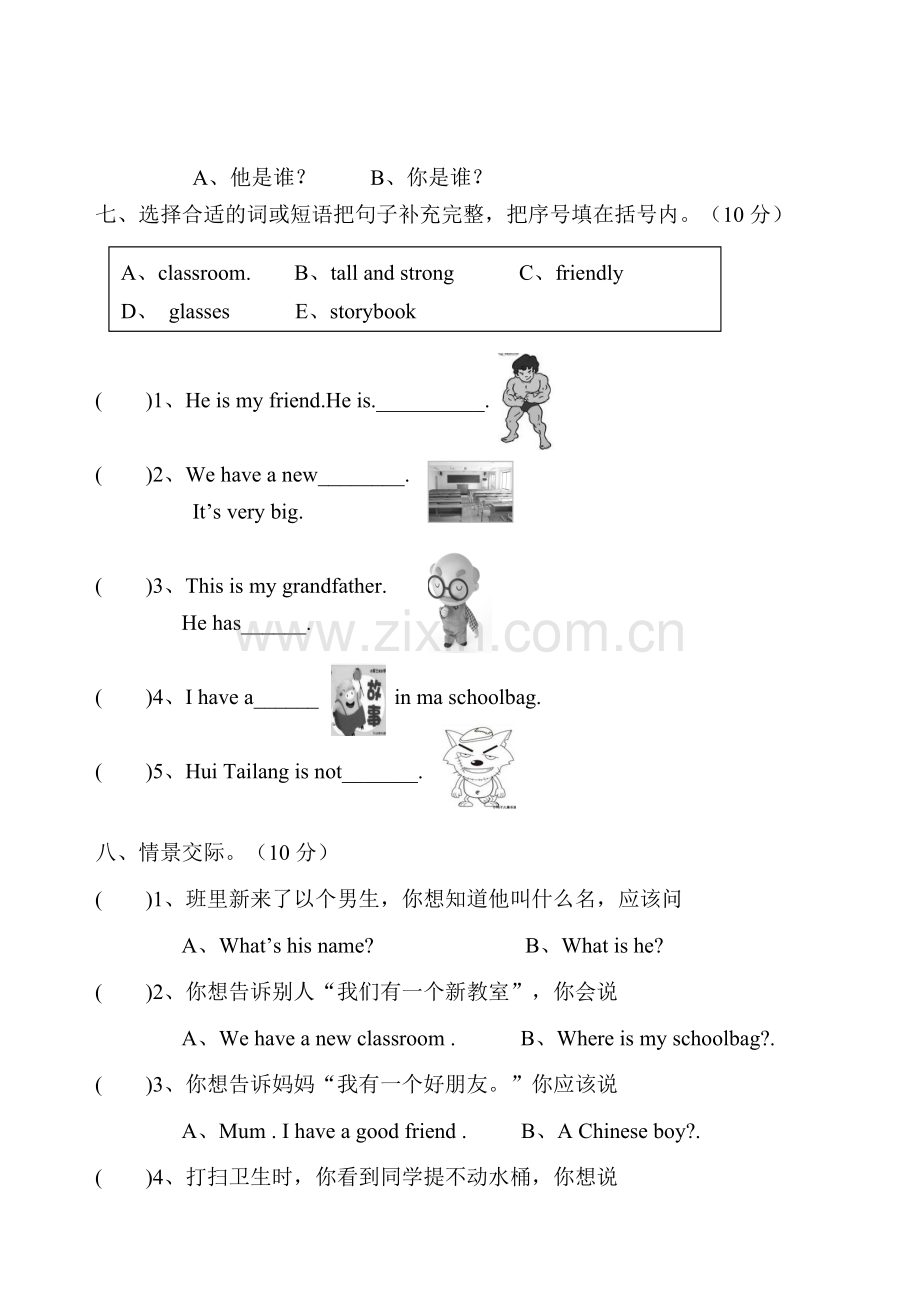 人教版小学英语四年级上册期中测试卷5(含听力材料).doc_第3页