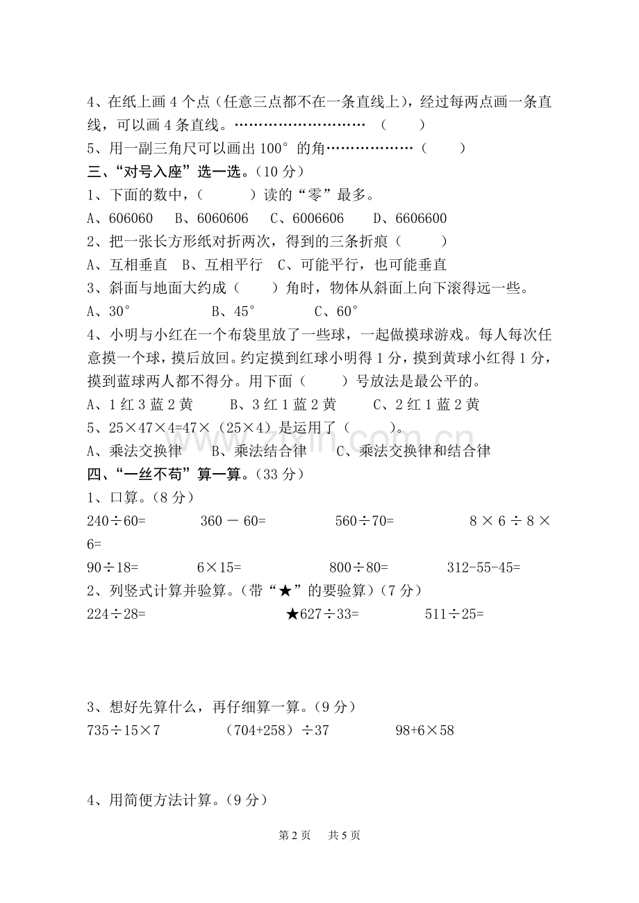 苏教版四年级数学上册期末试卷.doc_第2页