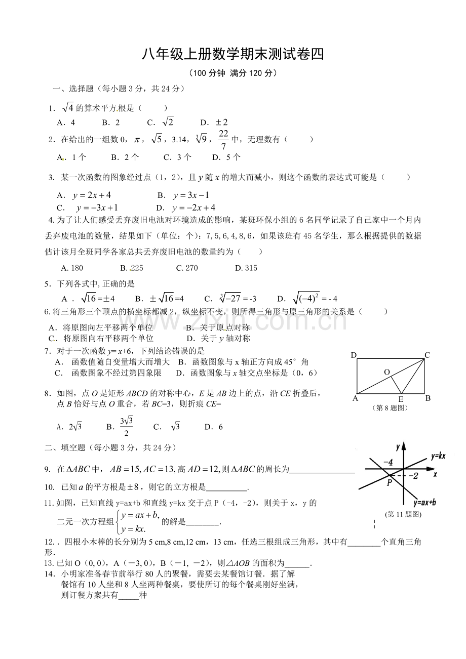 新北师大版八年级上册数学期末测试卷.doc_第1页