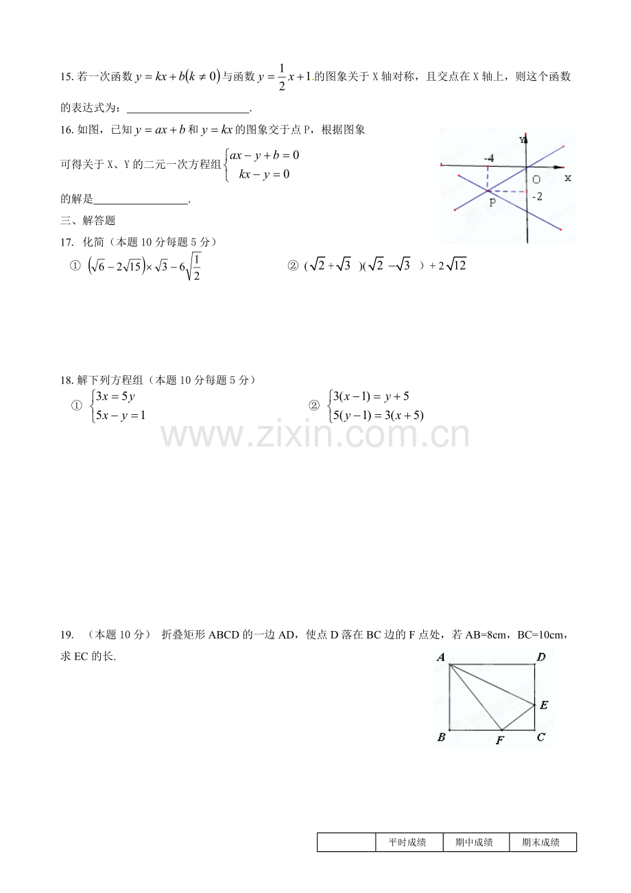 新北师大版八年级上册数学期末测试卷.doc_第2页