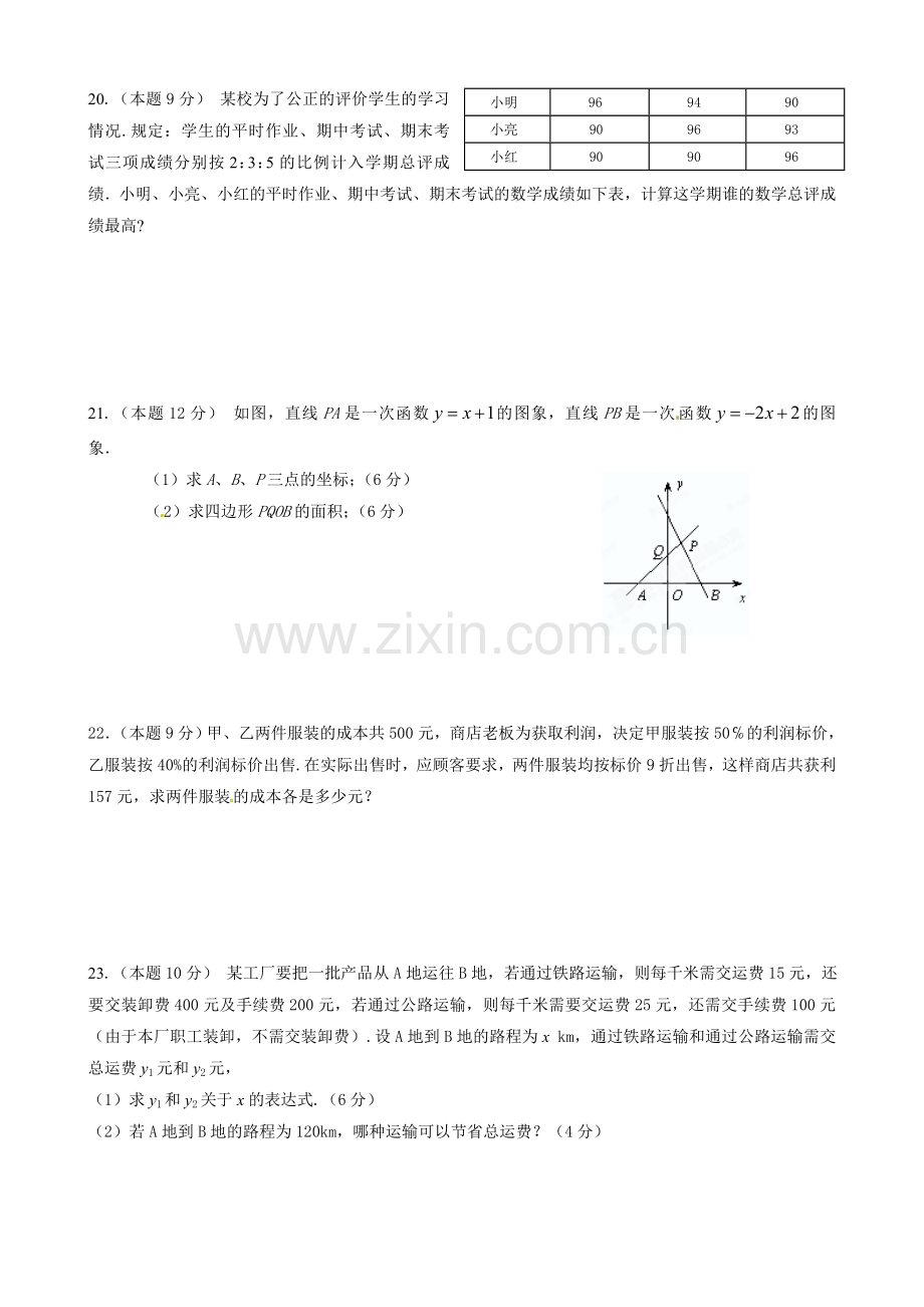 新北师大版八年级上册数学期末测试卷.doc_第3页