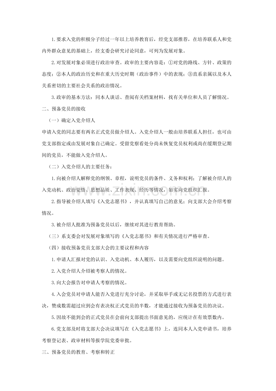 党员发展工作制度(精)-共3页.pdf_第2页