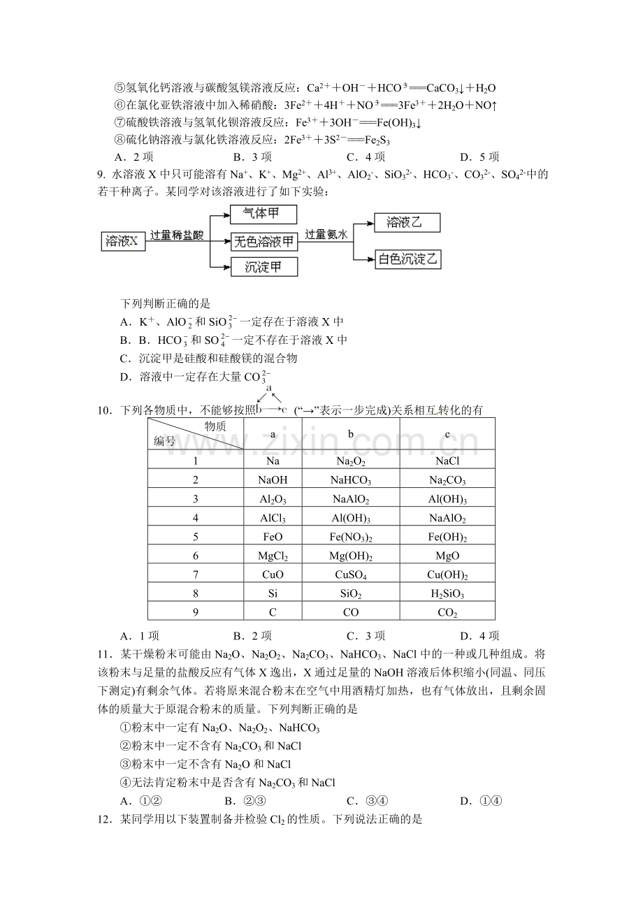 华师一附中高一化学期末考试试卷及答案解析.doc_第2页