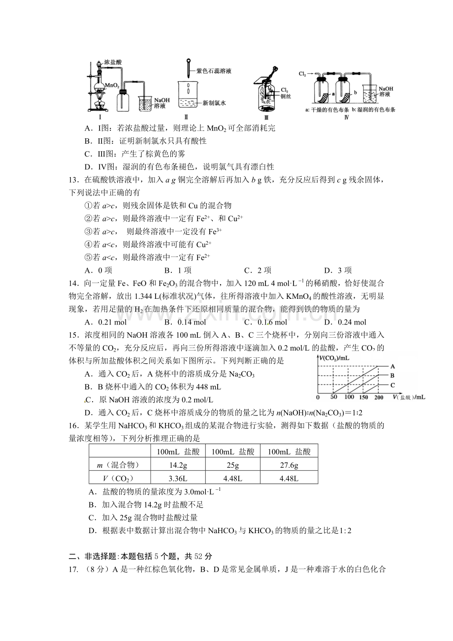 华师一附中高一化学期末考试试卷及答案解析.doc_第3页