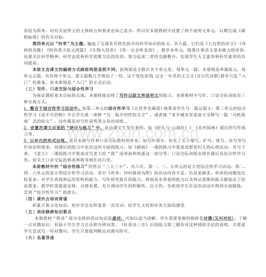 八年级语文下册教学计划.doc_第2页