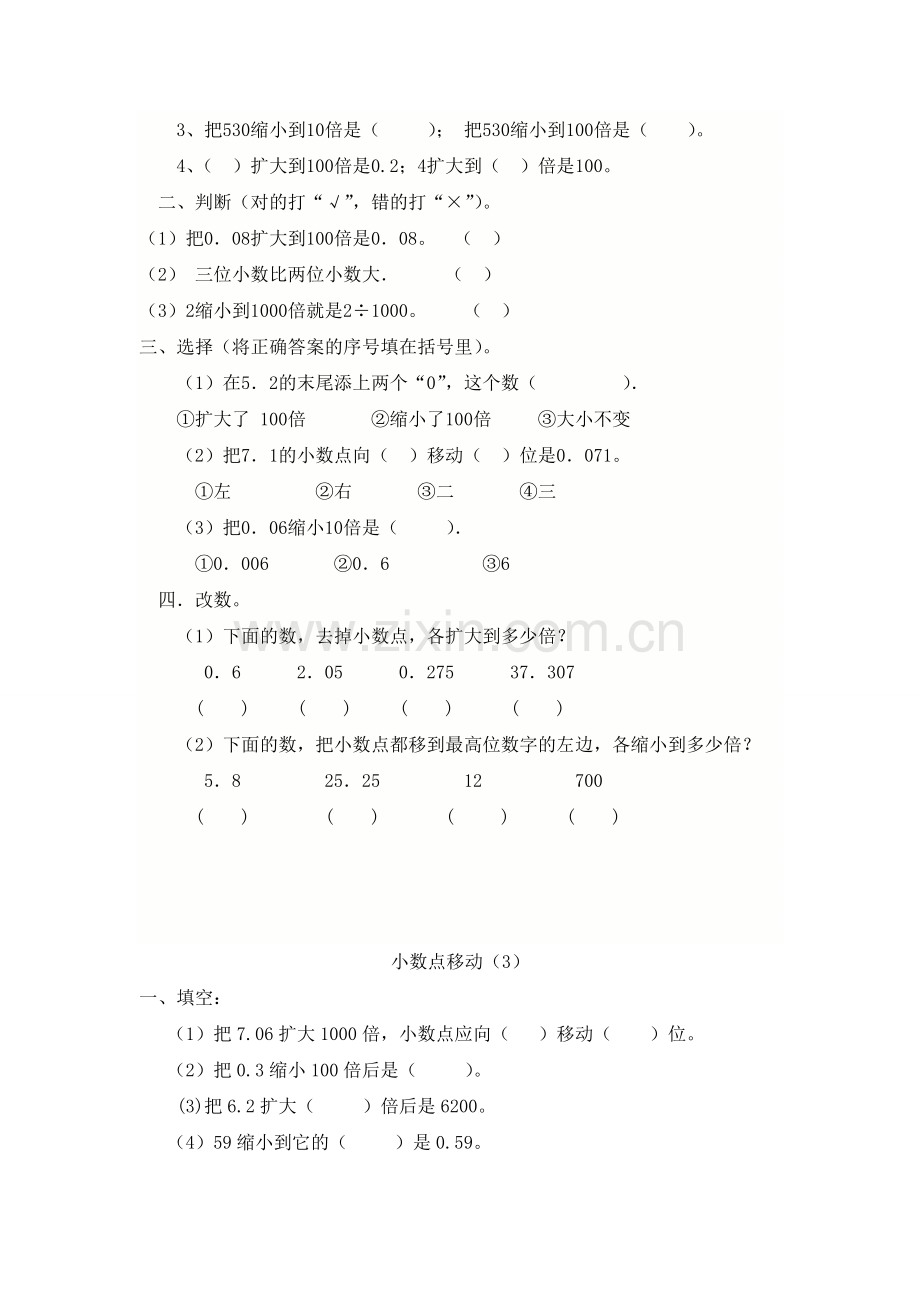 人教版小学四年级数学“小数点移动”练习题.doc_第2页