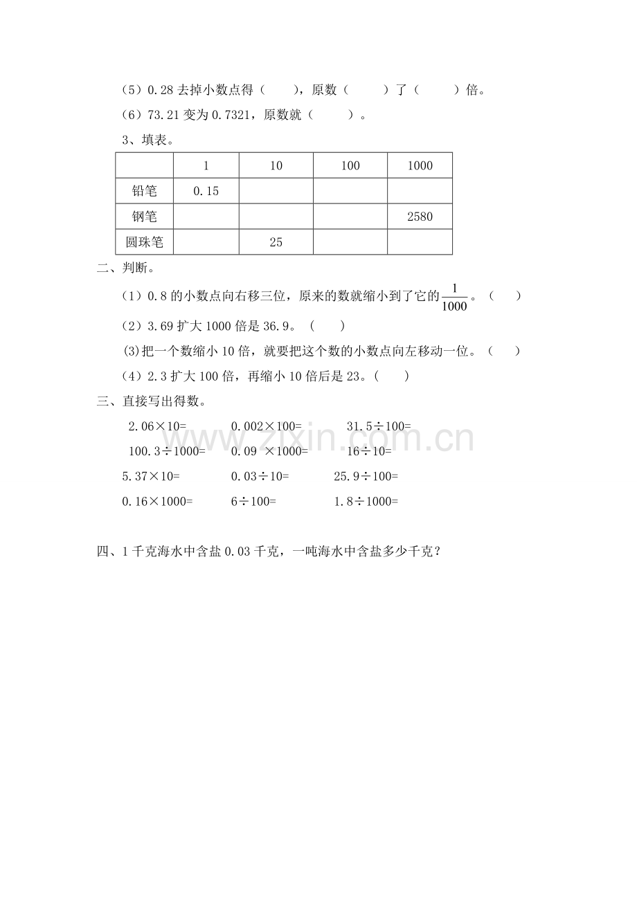 人教版小学四年级数学“小数点移动”练习题.doc_第3页