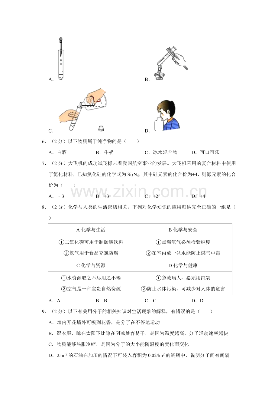 2018-2019学年广东省江门市江海区六校联考九年级(上)期末化学试卷(解析版).doc_第2页