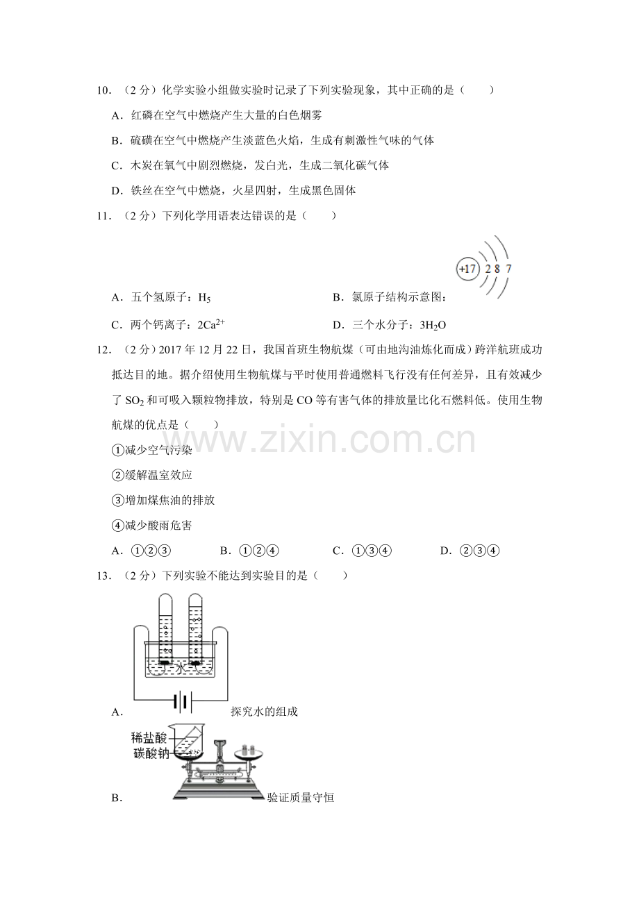 2018-2019学年广东省江门市江海区六校联考九年级(上)期末化学试卷(解析版).doc_第3页