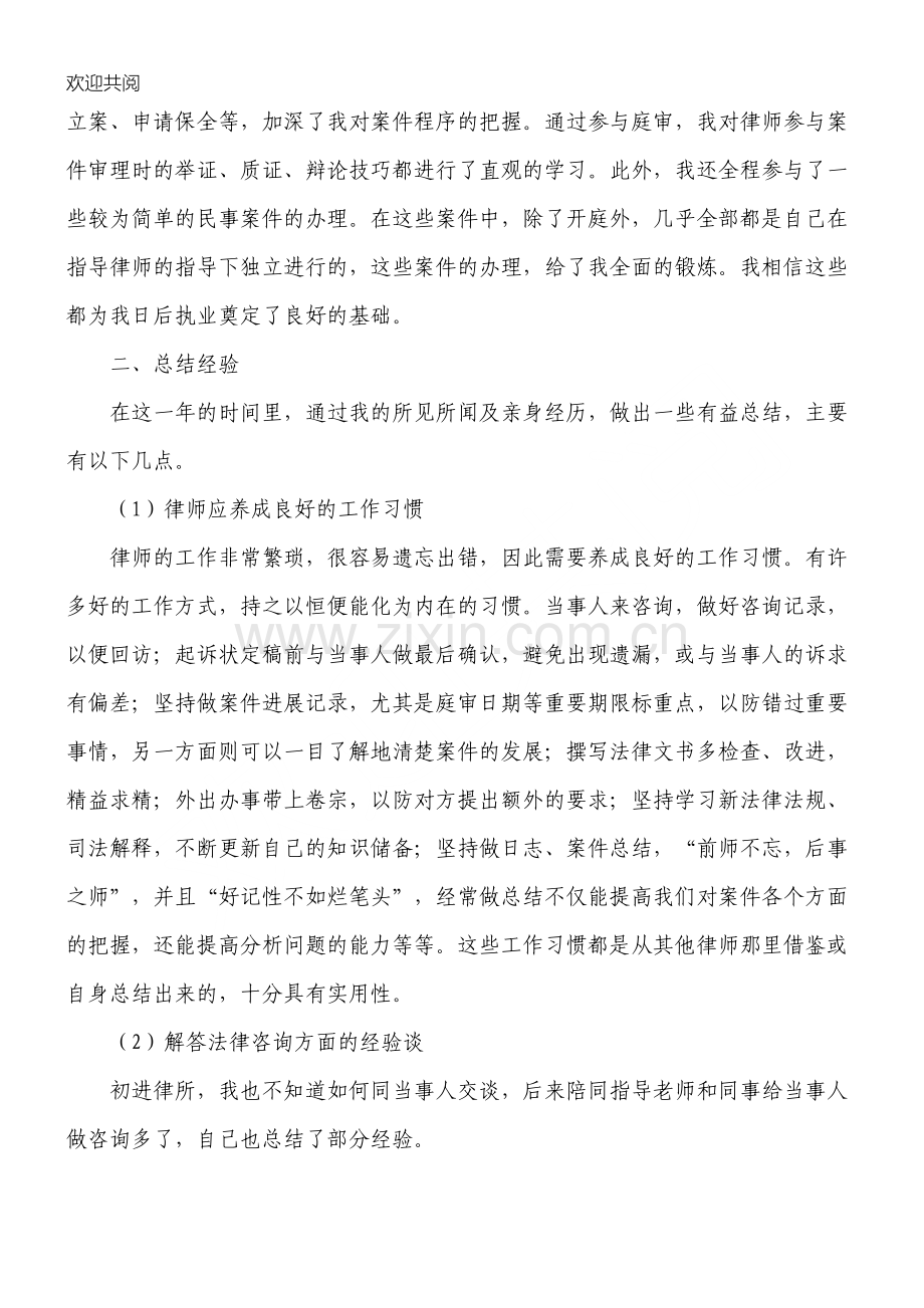 实习律师实习总结归纳.doc_第2页